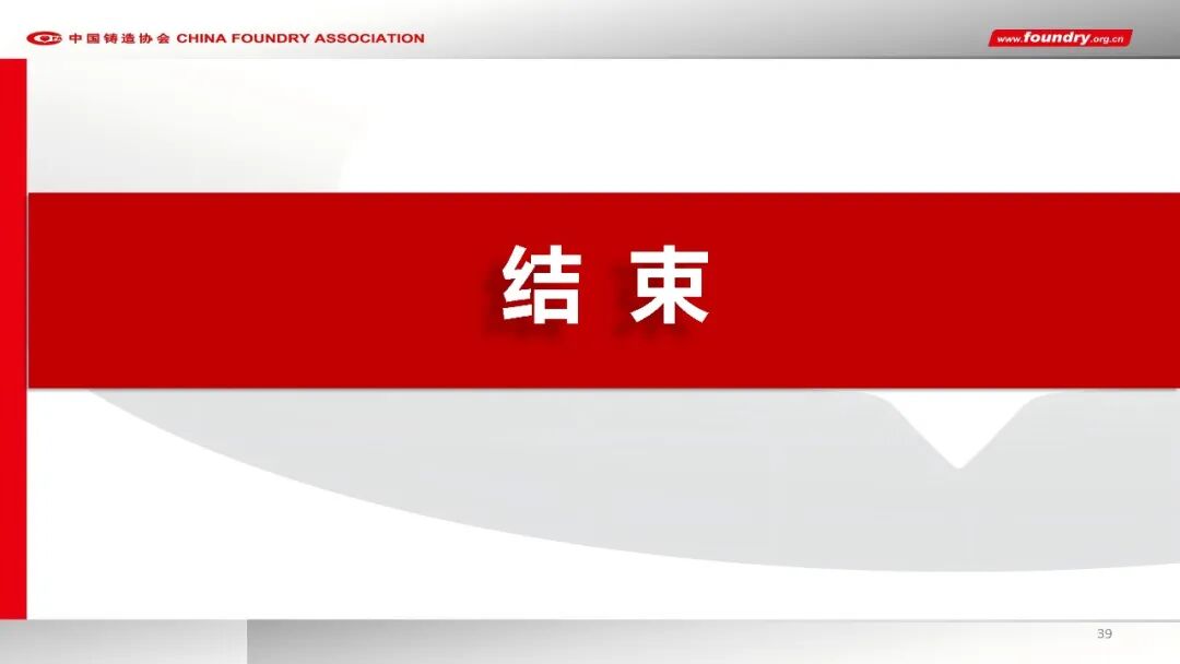 2025年度中国铸造行业数据(图39) 2025年度中国铸造行业数据(图39)